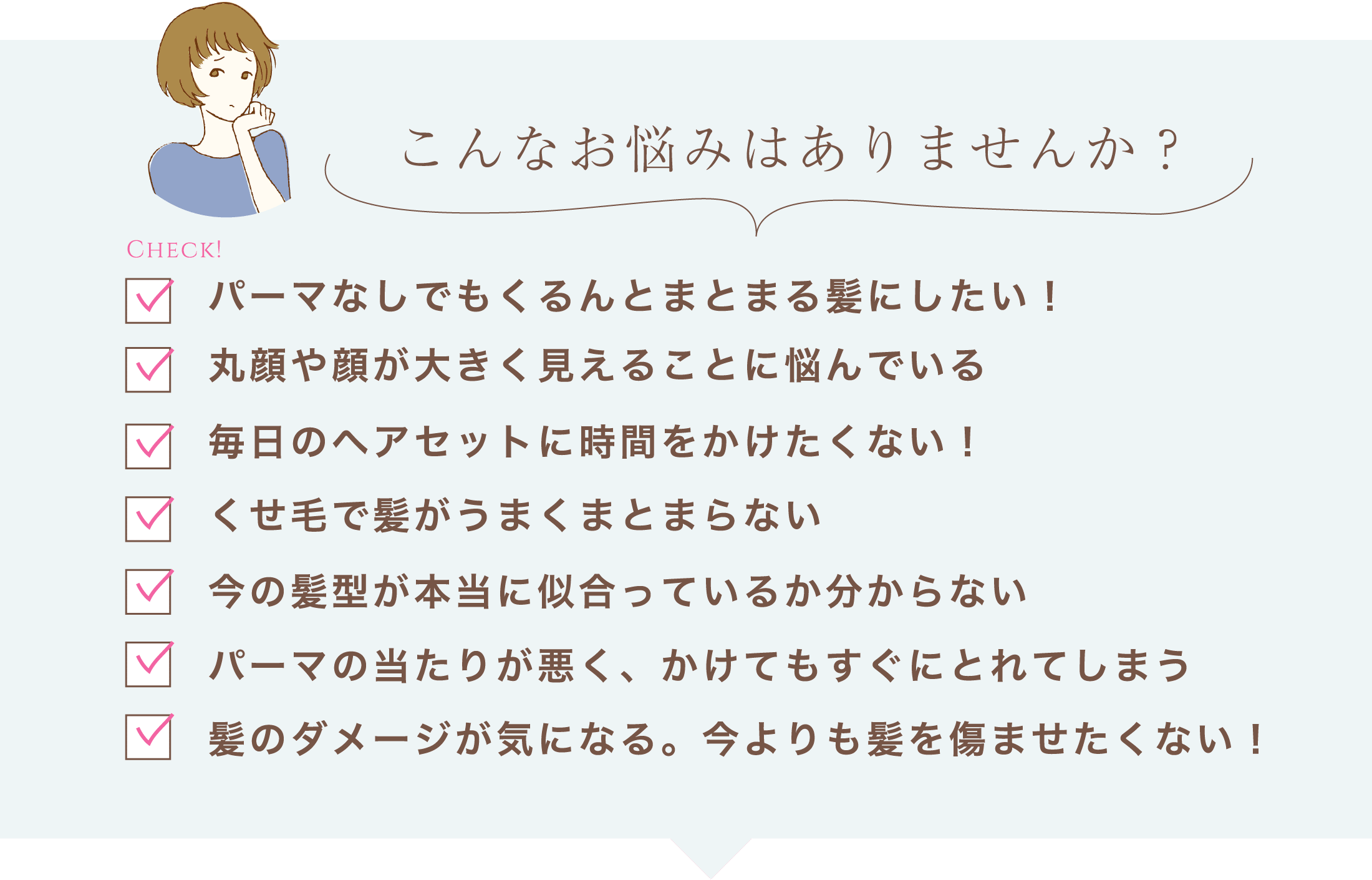 こんなお悩みはありませんか？