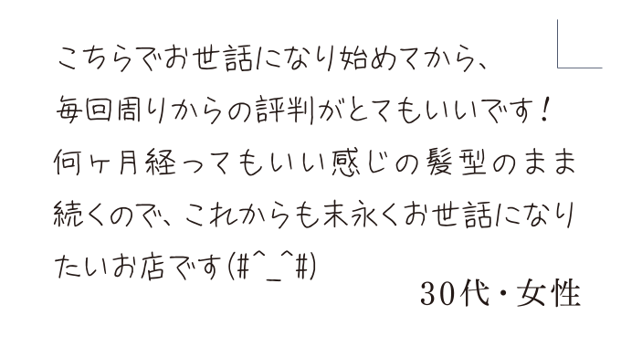 何ヶ月立ってもいい感じのままです