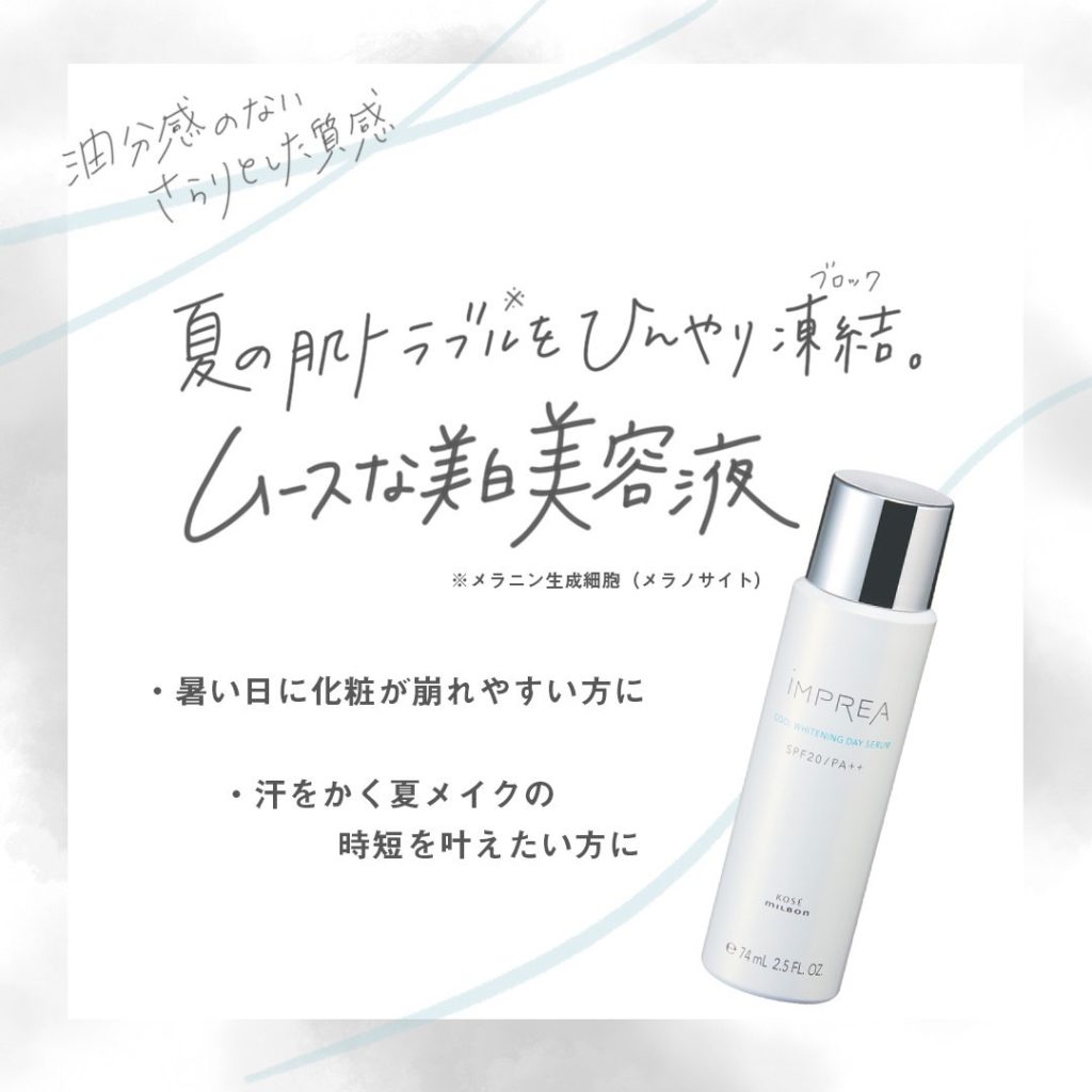インプレア クールホワイトニングデイセラム 通販