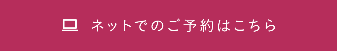 電話でご予約