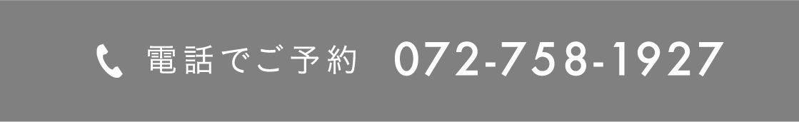 電話でご予約