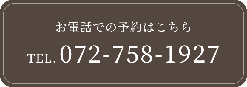 お電話での予約はこちら