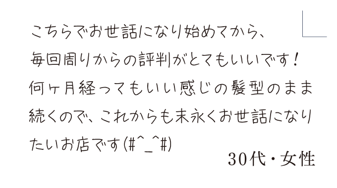 何ヶ月立ってもいい感じのままです